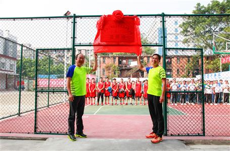 公司籃球場(chǎng)啟用儀式暨職工籃球賽開幕歡樂舉行！