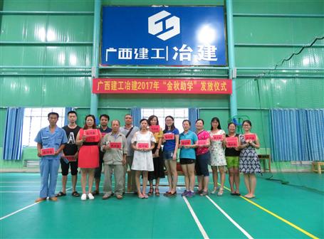 愛在金秋，助飛夢想