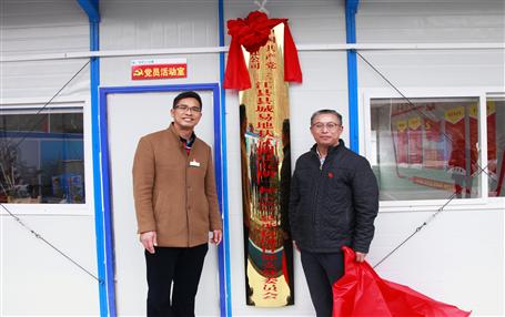 推動(dòng)基層黨建工作，冶建首個(gè)項(xiàng)目部黨支部掛牌成立！
