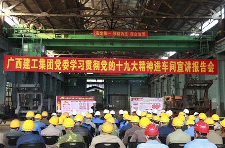 集團(tuán)黨委委員、副總經(jīng)理侯立林到公司宣講十九大精神