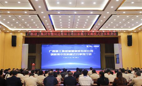 陳禮松出席冶建公司承辦的智慧制造創(chuàng)新集中采購模式分享推介會(huì)