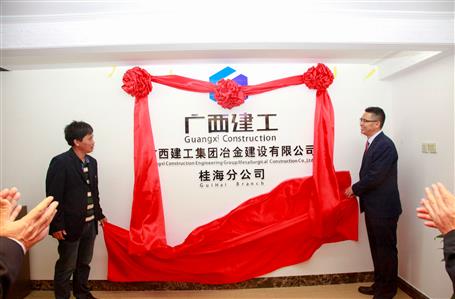 桂海分公司喬遷新址 努力實現(xiàn)高質量發(fā)展