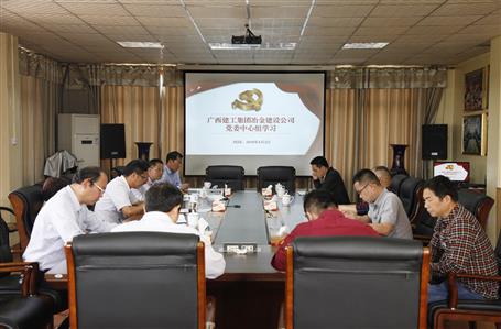 不忘初心，繼續(xù)前進——公司黨委中心組學(xué)習(xí)《習(xí)近平談治國理政》第二卷