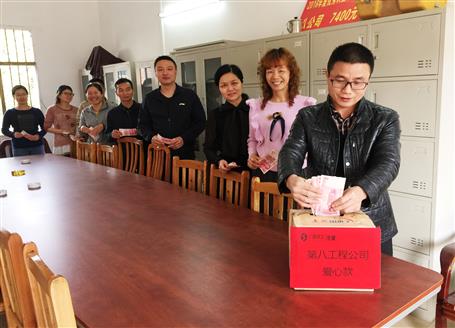 點滴愛心，匯成暖流——第八工程公司開展愛心捐款活動