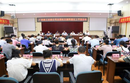 公司召開總部機(jī)關(guān)副科級(jí)以上干部會(huì)議