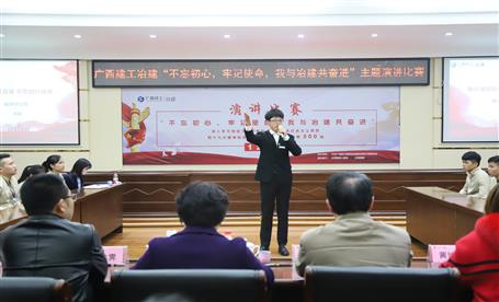公司“不忘初心，牢記使命，我與冶建共奮進(jìn)”  演講比賽圓滿落幕