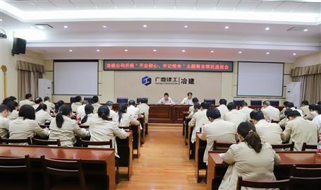 【不忘初心  牢記使命】公司黨委召開“不忘初心、牢記使命” 主題教育工作情況通報會