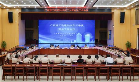 公司召開2019年第三季度財(cái)務(wù)工作會議