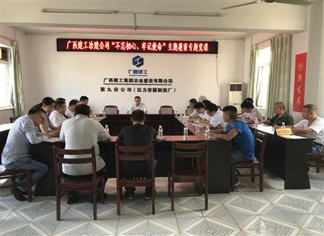 【不忘初心 牢記使命】何勇到壓容廠上“不忘初心、牢記使命”主題教育專題黨課