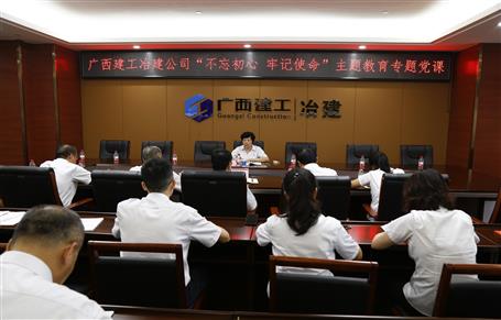 【不忘初心 牢記使命】韋桂華到南寧分公司開展“不忘初心、牢記使命”主題教育專題黨課