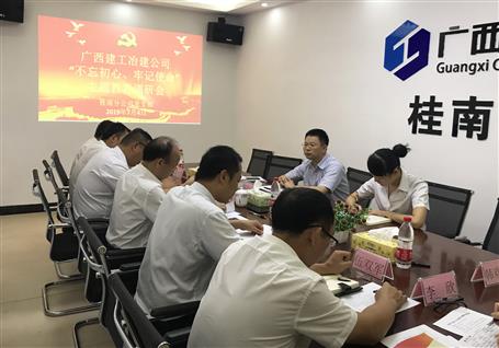 【不忘初心 牢記使命】賴海標(biāo)到分公司開展“不忘初心、牢記使命”主題教育調(diào)研