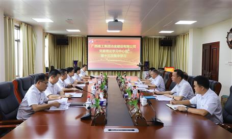 【不忘初心 牢記使命】公司黨委理論學習中心組開展  “不忘初心、牢記使命”主題教育專題學習