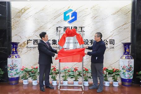 柳州工學(xué)院就業(yè)創(chuàng)業(yè)實習基地在冶建公司揭牌