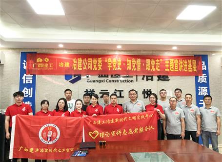 【學(xué)黨史·守初心】公司黨委“學(xué)黨史、知黨情、跟黨走”主題宣講進(jìn)項(xiàng)目