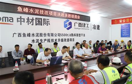 蒙勝益：堅(jiān)決打贏(yíng)魚(yú)峰水泥技改項(xiàng)目建設(shè)攻堅(jiān)戰(zhàn)
