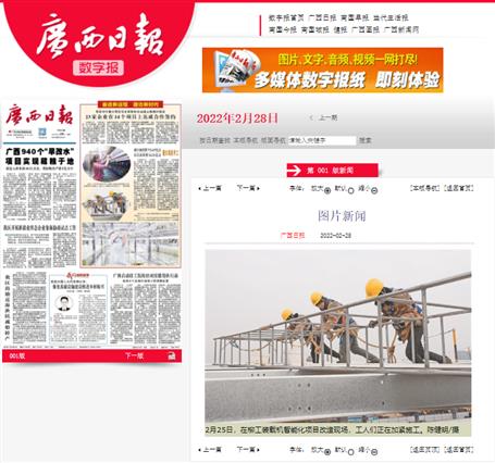 【媒體關(guān)注】人民網(wǎng)、廣西日報(bào)、柳州日報(bào)等媒體聚焦冶建公司高質(zhì)量發(fā)展