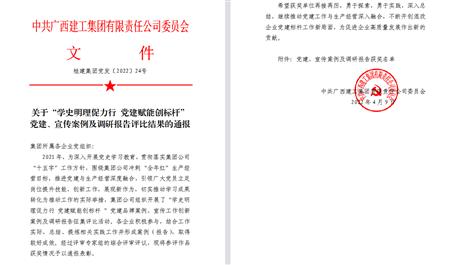 【喜訊】冶建公司3項宣傳、黨建成果榮獲集團公司表彰