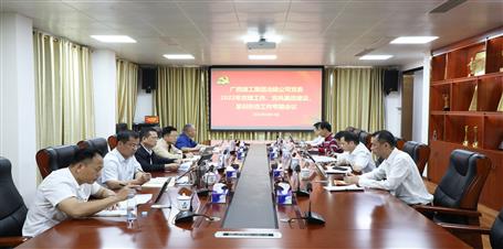 冶建公司黨委召開黨建、黨風廉政建設、意識形態(tài)工作專題會議