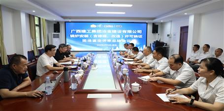 冶建公司通過鍋爐安裝（含修理、改造）許可換證評審