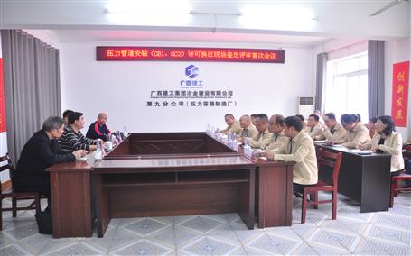 公司通過壓力管道安裝（GB1、GC2）許可換證評審