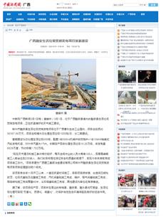 【媒體關(guān)注】中國(guó)新聞網(wǎng)、廣西日?qǐng)?bào)關(guān)注冶建公司這個(gè)項(xiàng)目