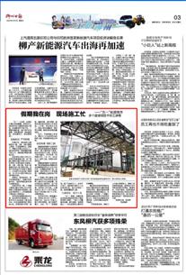 【媒體關(guān)注】《柳州日?qǐng)?bào)》關(guān)注冶建公司項(xiàng)目建設(shè)