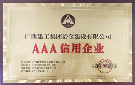 【喜訊】冶建公司榮獲中國建筑金屬結(jié)構(gòu)協(xié)會(huì)多項(xiàng)榮譽(yù)