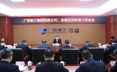 賴榆出席四建公司、冶建公司經(jīng)營工作會