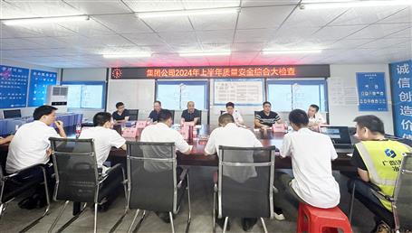 集團(tuán)公司檢查組到桂鴻分公司項目開展2024年上半年質(zhì)量安全綜合大檢查