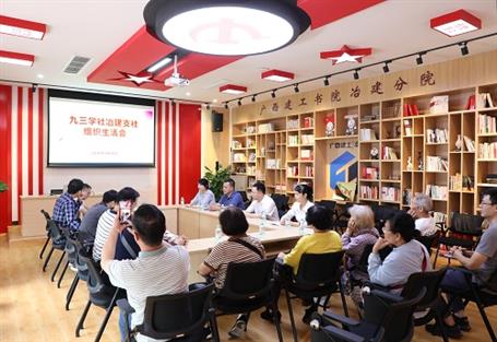 賴海標參加九三學(xué)社冶建支社組織生活會