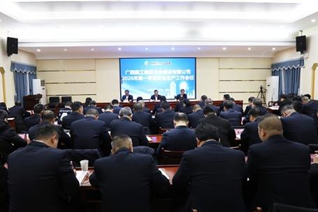 冶建公司召開2026年第一季度安全生產(chǎn)、質(zhì)量和消防工作會議