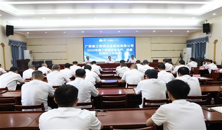冶建公司二季度安全生產(chǎn)、質(zhì)量和消防工作會(huì)議召開(kāi)