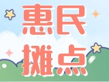 4月18日至10月15日，“大世界”設(shè)置20余個惠民攤點