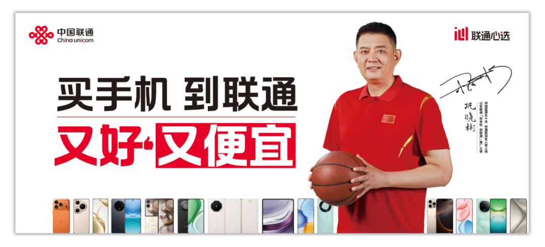 官宣！“逍遙王”鞏曉彬正式出任山東聯(lián)通“買手機(jī)到聯(lián)通”推廣大使！